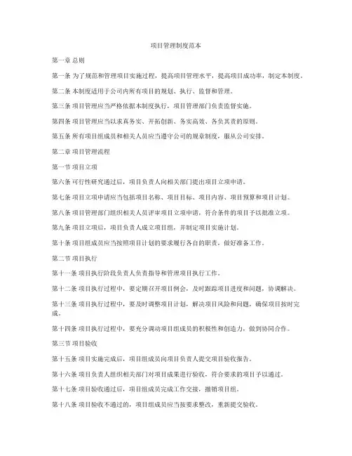 项目管理制度范本
