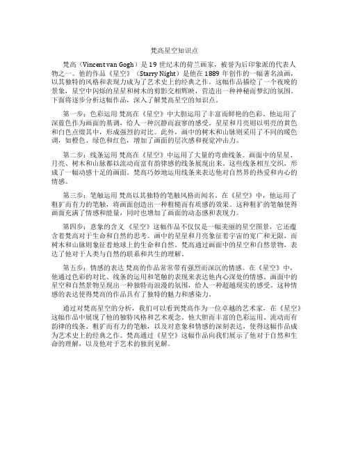 梵高星空知识点