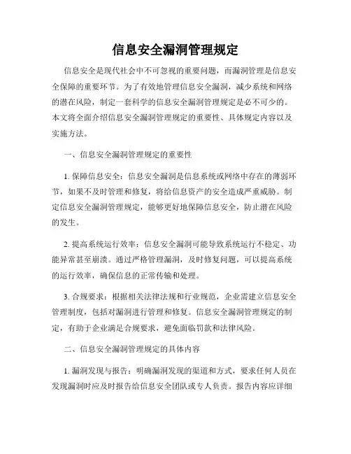 信息安全漏洞管理规定