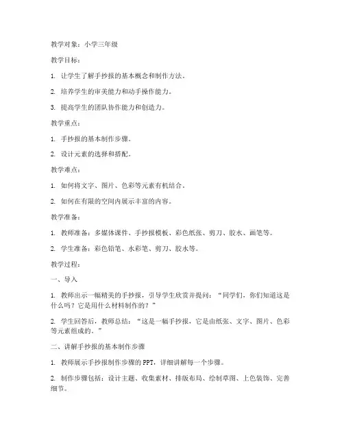 小学美术手抄报教案模板