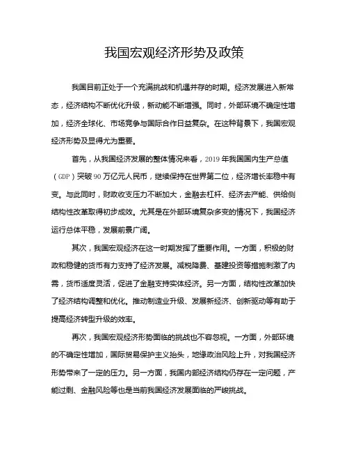 我国宏观经济形势及政策