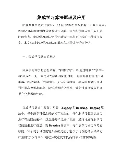 集成学习算法原理及应用