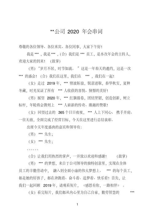 2020年公司年会主持词