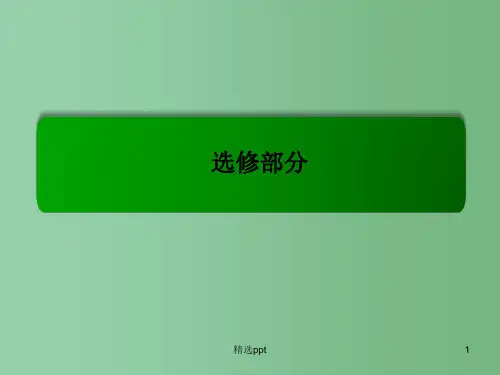 高考历史一轮复习 北魏孝文帝改革和王安石变法课件(选修1-2)