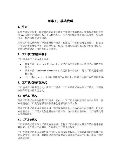 乐华工厂模式代码