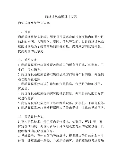 商场导视系统设计方案