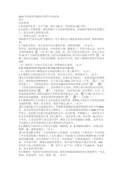 2023年河南省语文中考真题(含答案)