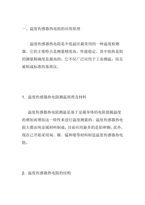 温度传感器原理