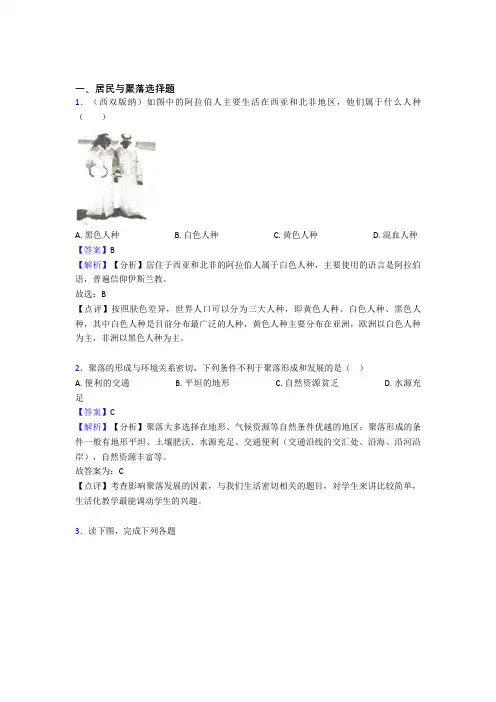 初中地理试卷居民与聚落题分类汇编(及答案)