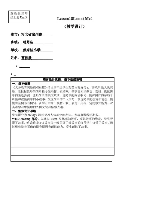 三年级英语教案 lesson18 Look at Me-全国优质课一等奖
