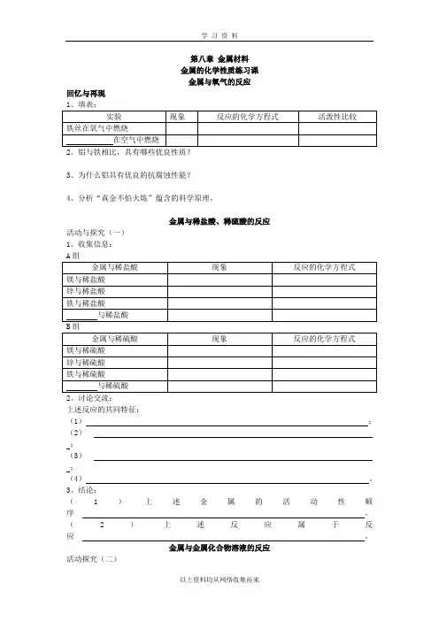 金属与氧气的反应 教案.doc