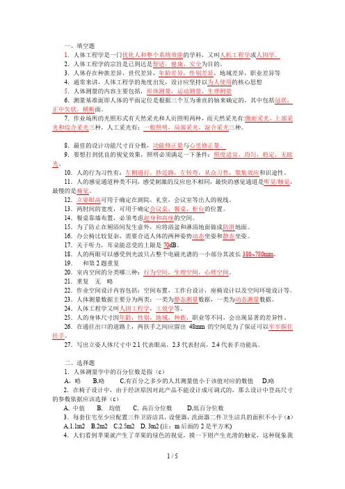 人体工程学考试答案