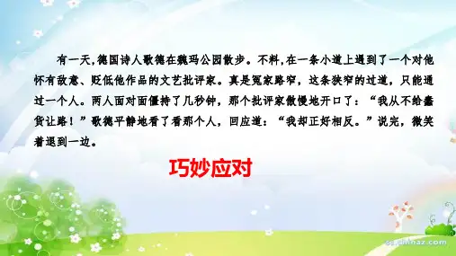 第一单元口语交际 《应对》八年级语文下册课件