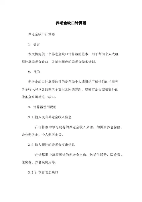 养老金缺口计算器