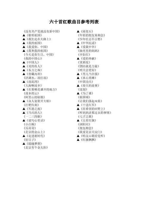 红歌(完整版)