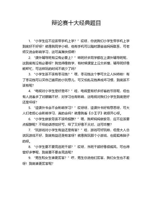 辩论赛十大经典题目