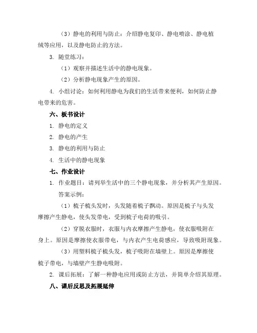 科学《有趣的静电》教案中班