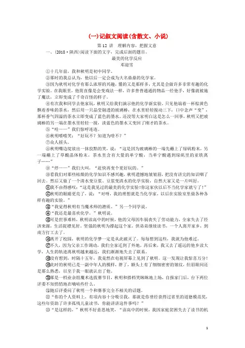 (精编)2020年中考语文第四部分现代文阅读(一)记叙文阅读(含散文、小说)专题练习