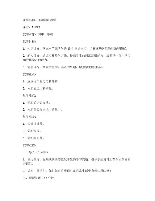 词汇教学试讲教案模板