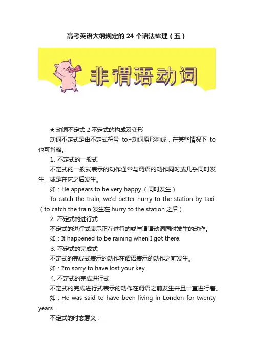 高考英语大纲规定的24个语法梳理（五）