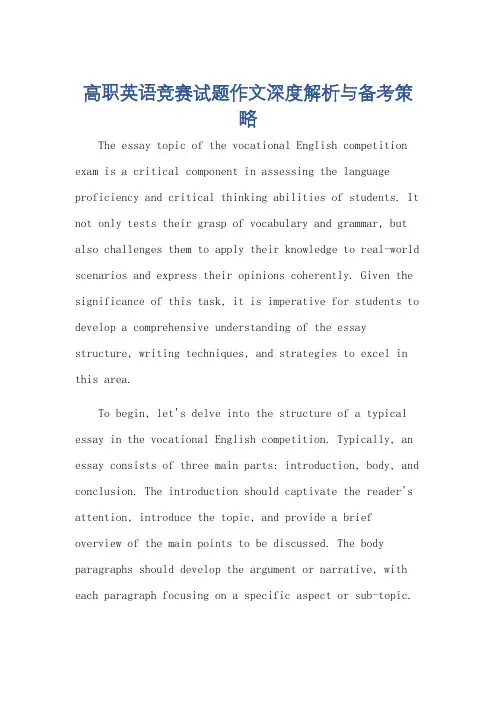 高职英语竞赛试题作文