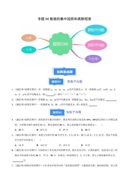 专题06数据的集中趋势和离散程度(经典基础题5种题型+优选提升题)(原卷版)