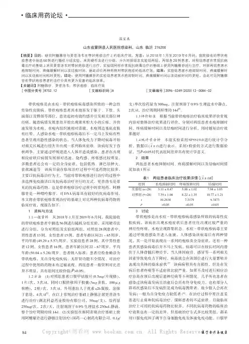 阿糖腺苷与更昔洛韦治疗带状疱疹的疗效对比分析