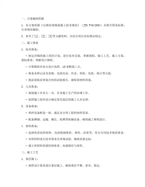 沥青混凝土施工专项方案