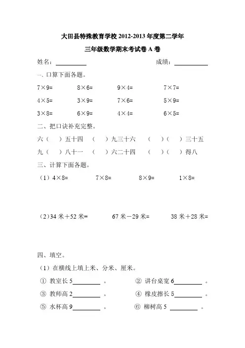 培智数学三年级试卷