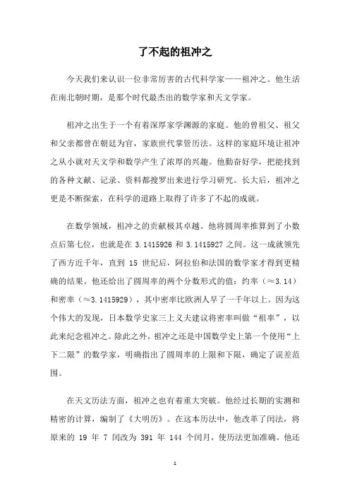 了不起的祖冲之
