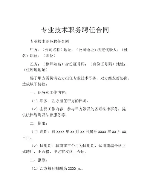 专业技术职务聘任合同 (3)