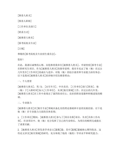 在职研究生_推荐信范文