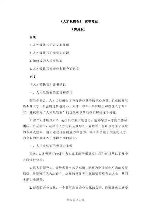 《人才吸铁石》 读书笔记