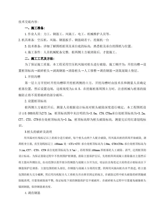 破桩头技术交底