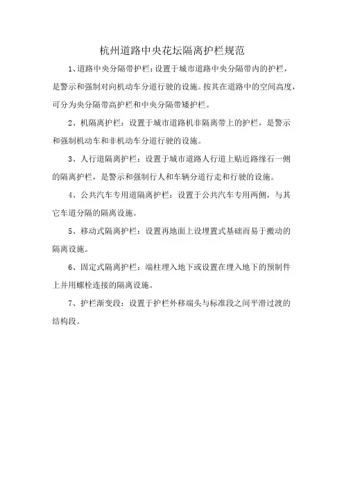杭州道路中央花坛隔离护栏规范