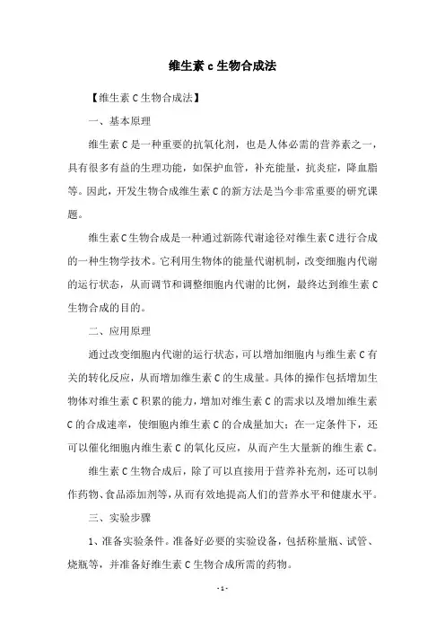 维生素c生物合成法