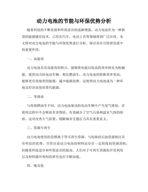 动力电池的节能与环保优势分析
