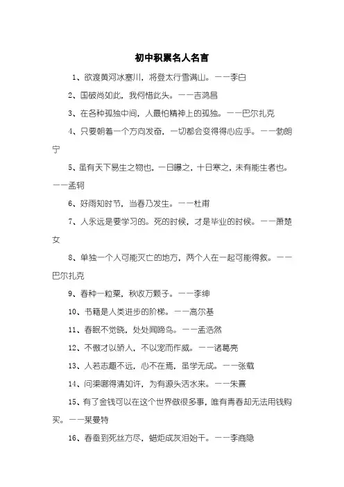 初中积累名人名言