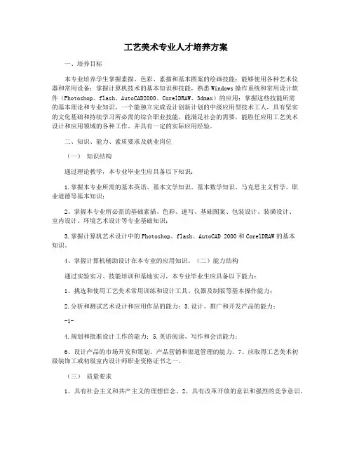工艺美术专业人才培养方案