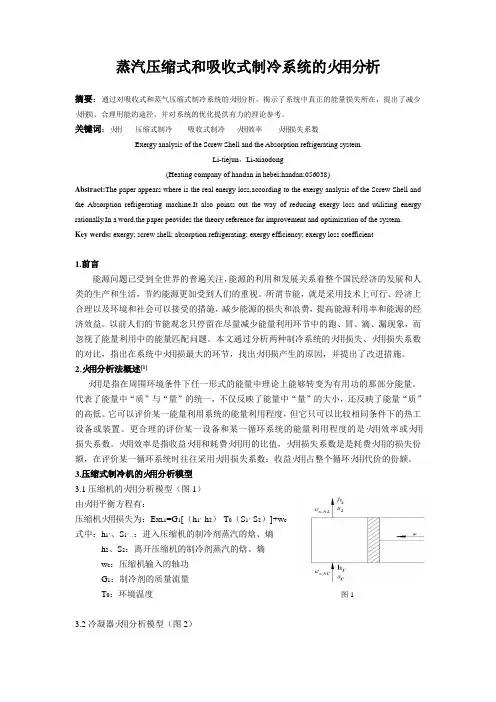 压缩式和吸收式制冷机比较
