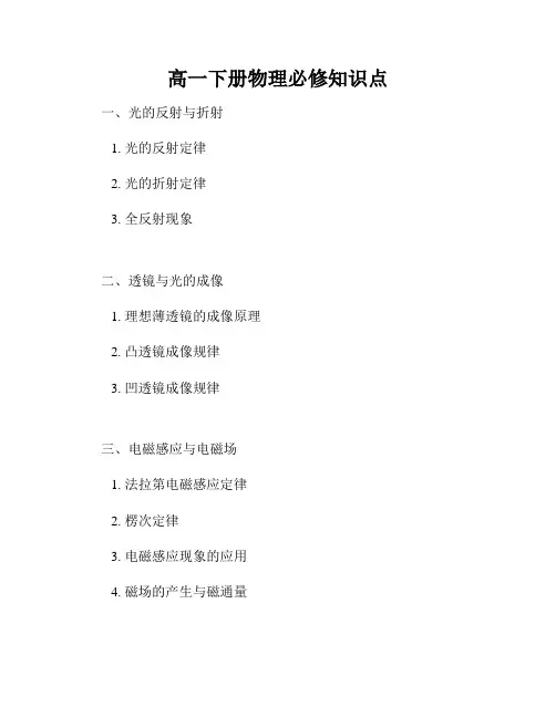 高一下册物理必修知识点