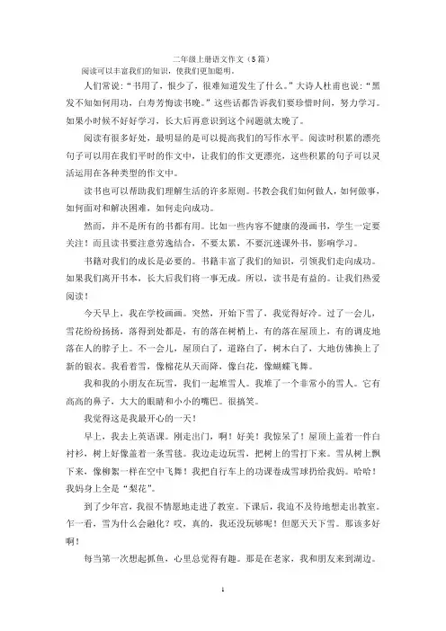 二年级上册语文作文(5篇)