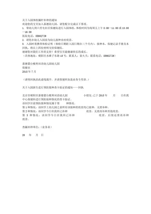 入园体检查漏补种通知-回执