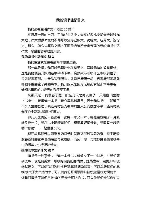 我的读书生活作文