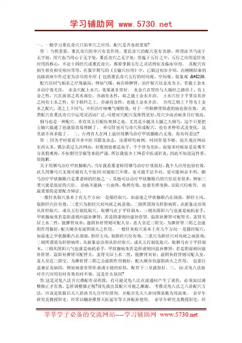 杨维杰先生董氏奇穴及传统针灸研讨题（第六回）