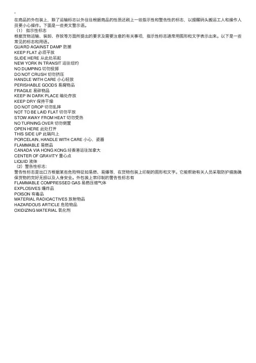 外贸人员必须了解的商品包装警示语