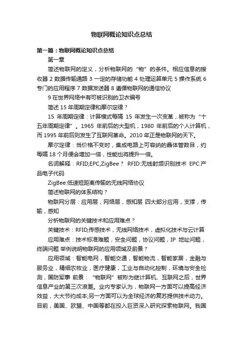 物联网概论知识点总结