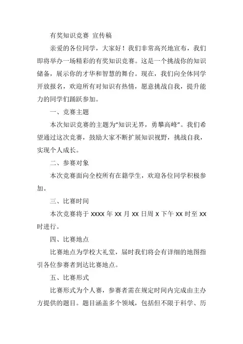 有奖知识竞赛 宣传稿