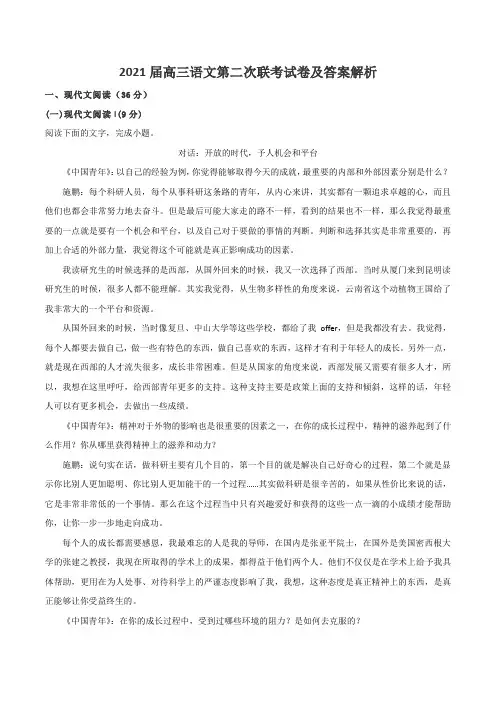 2021届高三语文第二次联考试卷及答案解析