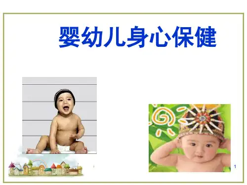 幼儿卫生学医学PPT课件全篇